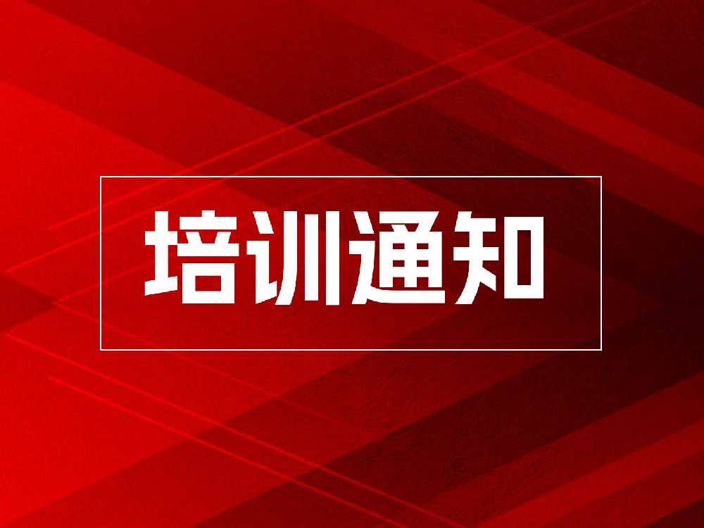 【会议通知】中国地球物理学会“两山两河”地球物理学术交流会