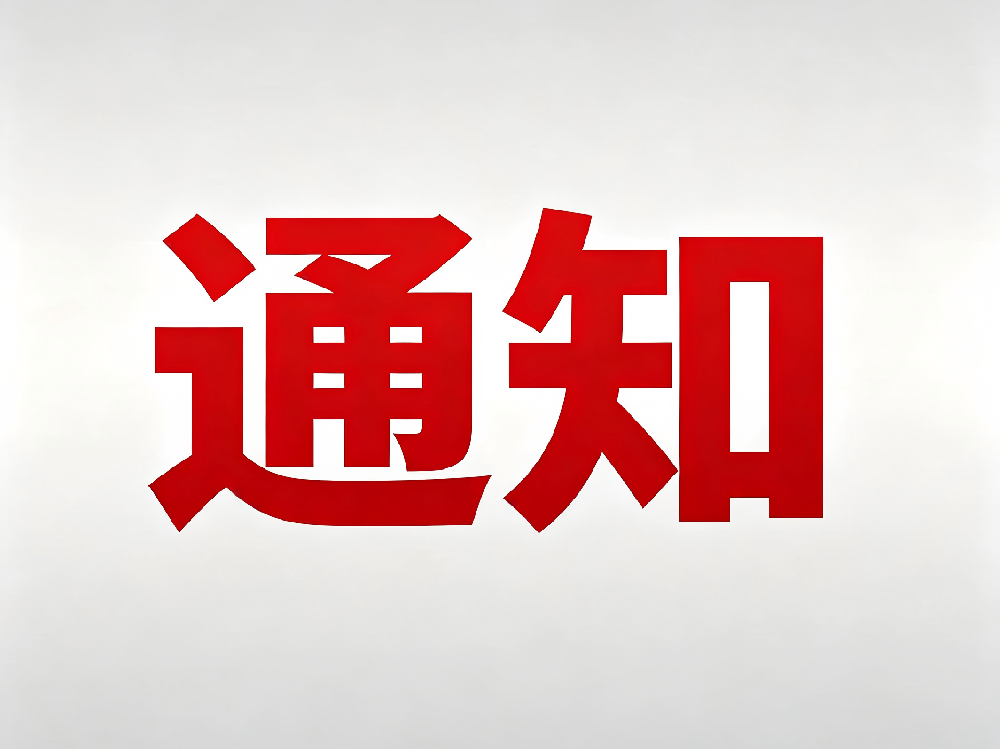 2026全国战略性金属矿产资源找矿突破及勘查技术交流会